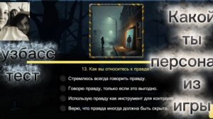 Кузбасс тест (Kuzbass) — какой ты персонаж из игры