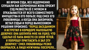 Во время суда, все недоумевали, как беременная жена просит суд развести её с мужем и отказывается...
