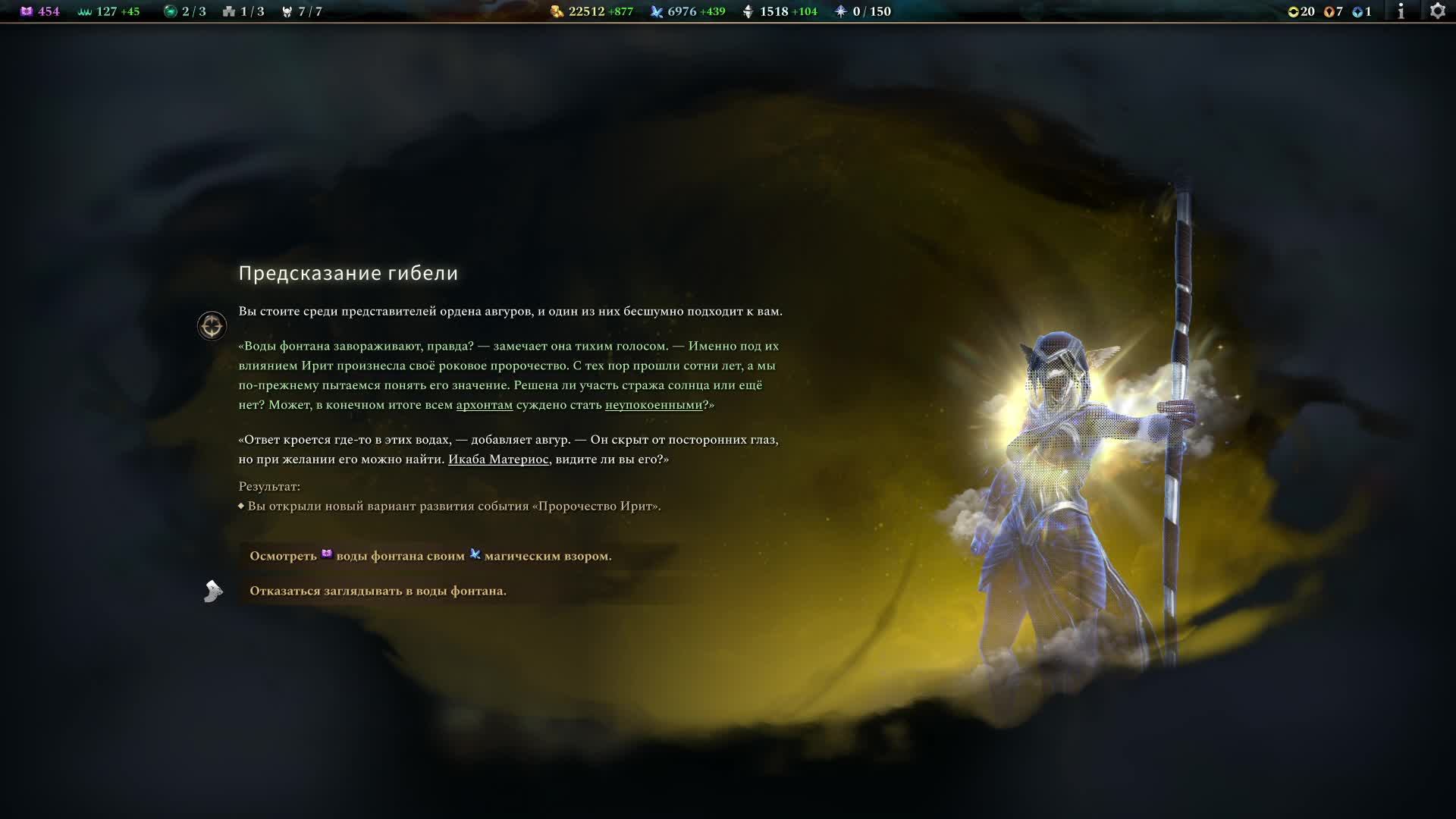 Age of Wonders 4 Сюжетка с ангелами