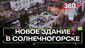 В Солнечногорске открыли новое здание городской прокуратуры
