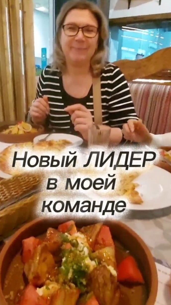 Новый Лидер в моей команде овполякова