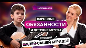 В новом выпуске «Звезды рядом» – Саша Беридзе, юный музыкант из Сочи