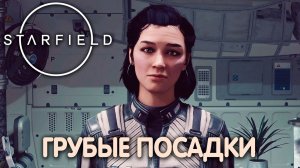 ПИВНОЙ ЗАБЕГ. Starfield. Прохождение #15
