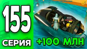 ПОДВОДНАЯ ЛОДКА..🫣✅ Путь Бомжа на ГРАНД МОБАЙЛ 155 - ТОПОВАЯ ОБНОВА в GRAND MOBILE