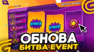 ОБНОВА! СЛИВ ОБНОВЫ В ГРАНД МОБАЙЛ! НОВЫЙ ИВЕНТ - ДЕНЬ РОЖДЕНИЯ, БИТВА EVENT в GRAND MOBILE!