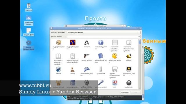 Linux / Simply Linux - установка Яндекс браузера смотреть онлайн