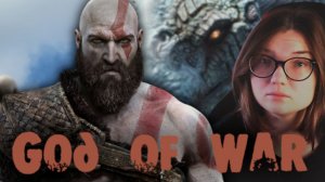 ЛЕДЯНОЙ ВЕЛИКАН! НУ ДЕРЖИСЬ... / 13 / GOD OF WAR (с вебкой, БЕЗ микрофона, чат не вижу)