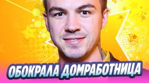 Домработница Влада Череватого обокрала его 🔥 Новости Шоу-Бизнеса