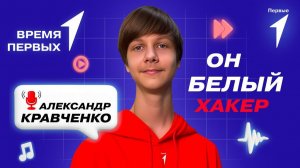 Какие бывают хакеры? | Время Первых