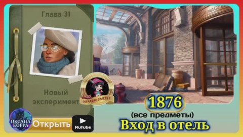 Сцена 1876 June's journey на русском.