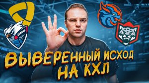 СЕВЕРСТАЛЬ - ЛАДА РАЗБОР МАТЧА / ШАНХАЙ - АК БАРС ПРОГНОЗ НА КХЛ