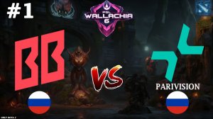 ТОТ САМЫЙ МАТЧ РЕВАНШ! | Parivision vs BetBoom #1 (BO3) PGL Wallachia S6