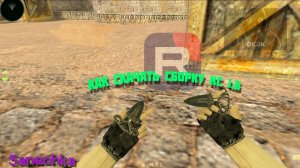 Как скачать сборку кс 1.6