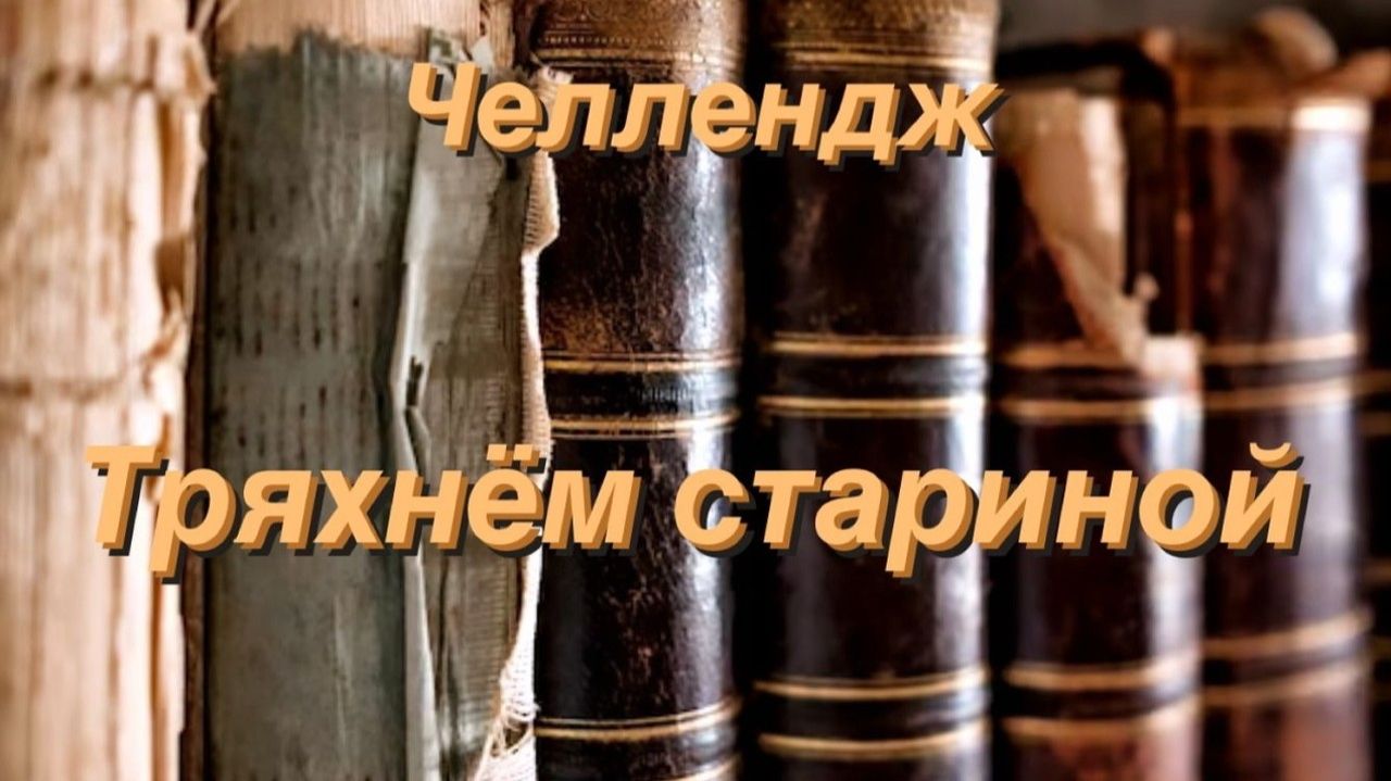 Челлендж Тряхнём стариной 😊стряхнула пыль с раскрасок 🤣 смотреть онлайн