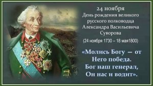 Александр Суворов