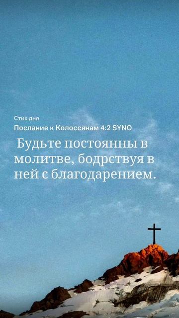 #слово на 22.11 #библия #колоссянам смотреть онлайн