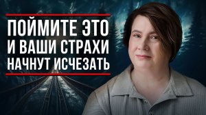 ВАМ ОТКРОЮТСЯ СПОСОБНОСТИ, О КОТОРЫХ ВЫ НЕ ЗНАЛИ / Как Победить СТРАХ Неизвестности