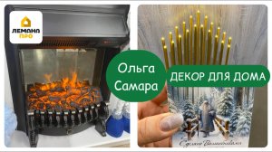 ВОТ ЭТО ВЫБОР!🎄Новогодний Лемана ПРО🎅🏻Волшебство новогодних ароматов 🕯️Подарочные решения🎁