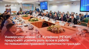 Предложено усилить роль вузов в работе  по повышению правовой грамотности граждан