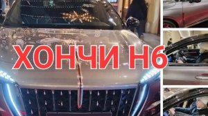 Hongqi H6 :Презентация в ГУМЕ
