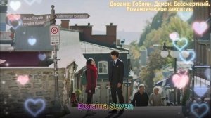 [Rama] Дорама- Демон - Гоблин (эпизод 1)