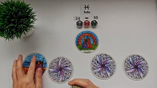 РЫБЫ 24-30 ноября 2025 таро гороскоп на неделю/ прогноз/ круглая колода таро,5 карт + совет