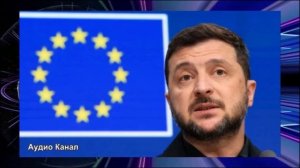 Объявят войну ради Киева?  США и ЕС могут дать Зеленскому натовские гарантии