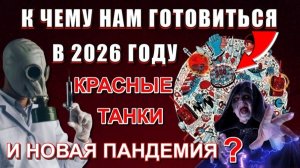 РАСШИФРОВКА обложки ЭКОНОМИСТ - 2026🔥