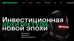 Betronomy: правдивая картина или сомнительная схема — мои реальные впечатления