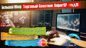 Лучший робот в 2025 году для рынка ФОРЕКС!!! Заработок под 300% в ГОД!
