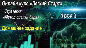 Онлайн курс "Лёгкий Старт". Урок 3. Проверка домашнего задания.
