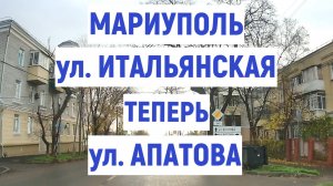 ИТАЛЬЯНСКАЯ теперь АПАТОВА 18.11.2025