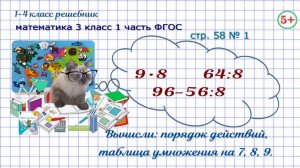Стр. 58 № 1 вычисли: таблица умножения, порядок действий  математика 3 кл 1 часть ФГОС 2023