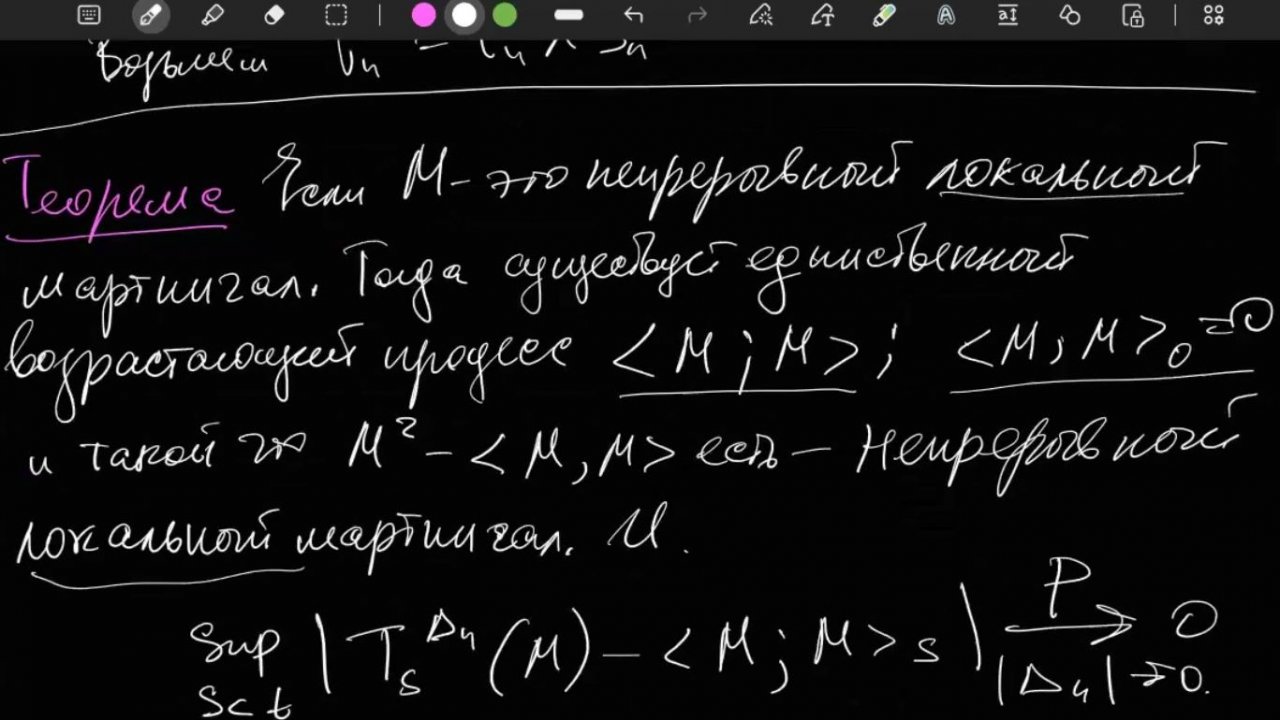 Спецкурс "Теория мартингалов 1", Лекция 9, Е.Е.Баштова