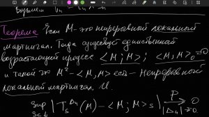 Спецкурс "Теория мартингалов 1", Лекция 9, Е.Е.Баштова