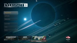Everspace 2. И снится нам не рокот космодрома...