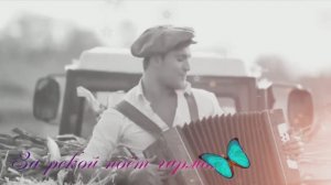 За рекой поёт гармонь.