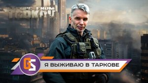 Выживаем в Таркове. Как накопить деньги?