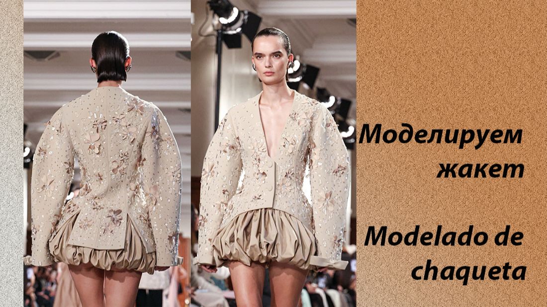 моделируем жакет смотреть онлайн