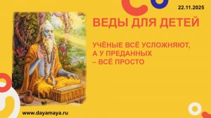 Веды для детей. Гьяна-йога