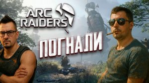 ПАРУ КАТОЧЕК В ARC RAIDERS