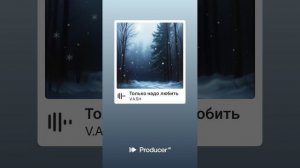 Только надо любить