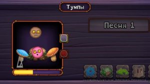 как поют тумпы на острове земли