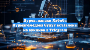 Дуров: папахи Хабиба Нурмагомедова будут вставлены на аукцион в Telegram