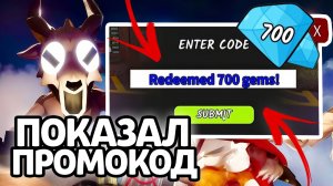 ПОКАЗАЛ ПРОМОКОД! НОВЫЕ РАБОЧИЕ ПРОМОКОДЫ НА АЛМАЗЫ И КЛАССЫ В 99 НОЧЕЙ В ЛЕСУ!