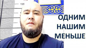 Наших на одного стало меньше