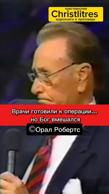 История Орала Робертса напоминает: Бог действует не только в духовной сфере, но и в самом сердце смотреть онлайн