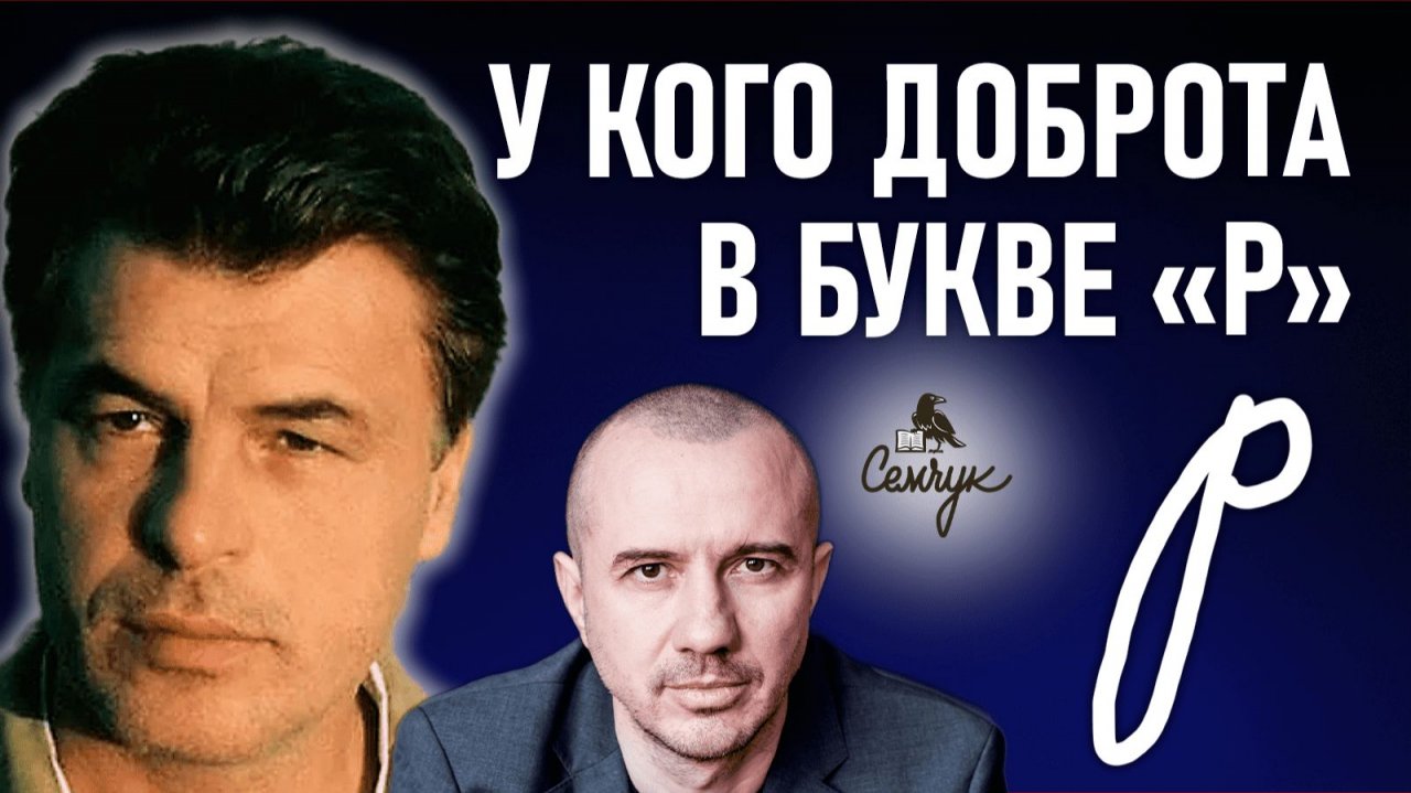 Как по букве «р» узнать доброго и мирного воина. А вы по жизни агрессивны? Феноменальная графология