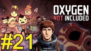 Oxygen Not Included (2025) Прохождение Оазиссия ч21 гейзер Углекислого газа