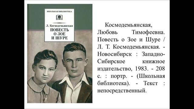 Повесть о Зое и Шуре смотреть онлайн
